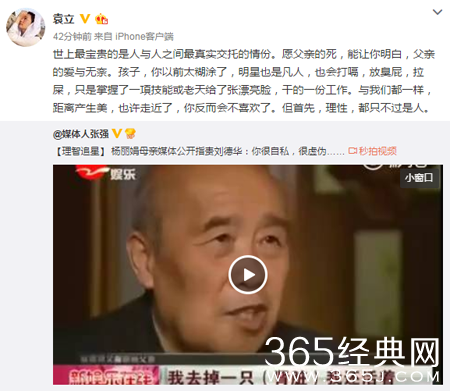 袁立谈杨丽娟疯狂追刘德华：明星也是凡人