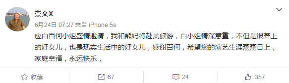 现实生活中的好女儿 白百何请熊顿父母游美国