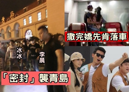 范冰冰李晨宛如连体婴 连在火车上都要搂腰秀恩爱