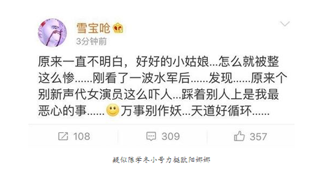 疑似陈学冬小号力挺欧阳娜娜 讽某女星恶心