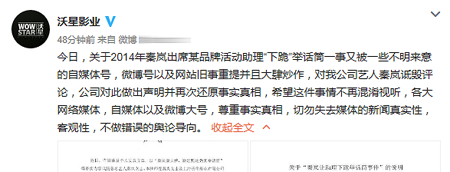 秦岚助理跪地为其举话筒 经纪公司发声明