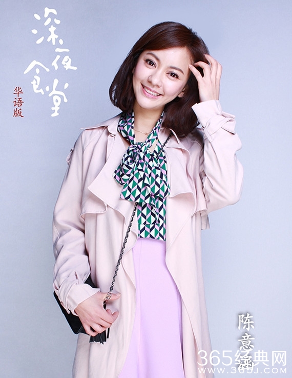 深夜食堂华语版曝演员阵容 何炅陈意涵强力加盟