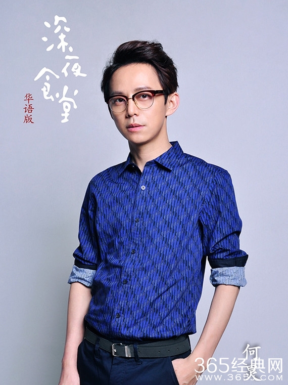 深夜食堂华语版曝演员阵容 何炅陈意涵强力加盟