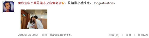 凤小岳与女友完婚 儿子已出生5个月