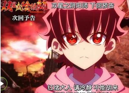 双星之阴阳师13集停播预告