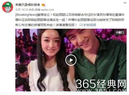 好友疑证实陈晓赵丽颖曾恋爱 陈妍希非小三