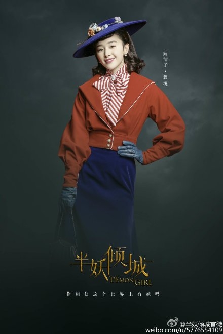 半妖倾城姚碧桃饰演者阚清子个人资料