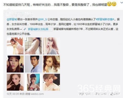 郭富城女友双下巴粗手臂 网友：和照片不一样啊！