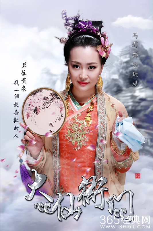 大仙衙门李煌厚饰演者马莉个人资料