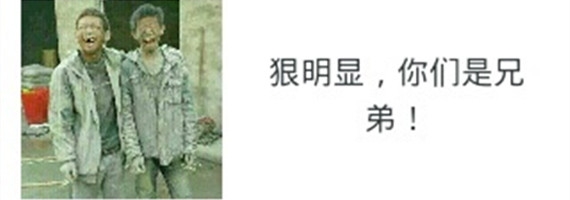 爆笑！二逼到极致的兄弟们