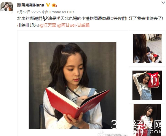 欧阳娜娜被批演技差 微博疑似回应：不要被这世界杂音控制