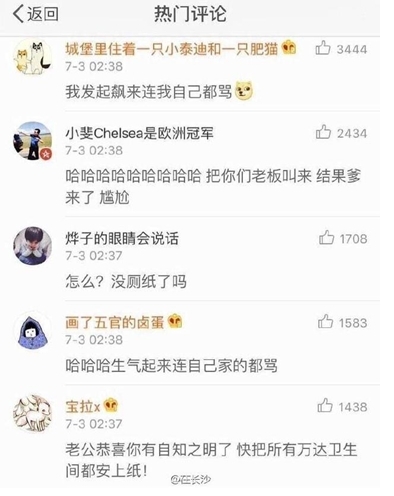 王思聪发飙怒喷自家酒店 ：是我住过最SB的酒店