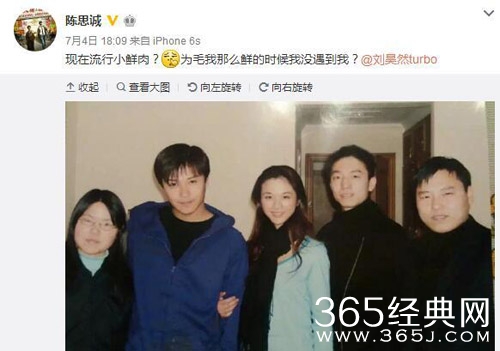 陈思成晒青涩旧照 自称小鲜肉惹网友调侃