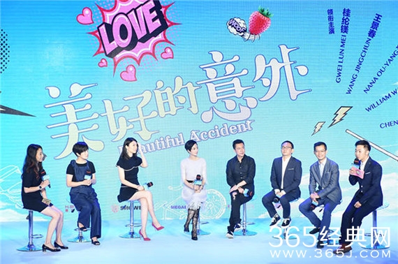 《美好的意外》定档 新闻发布会大量信息曝光