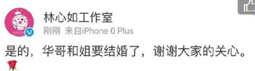 霍建华林心如齐发声：我们要结婚了