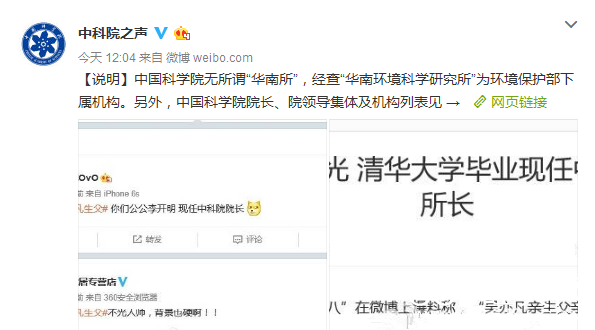中科院否认吴亦凡生父是所长：根本就没有华南所