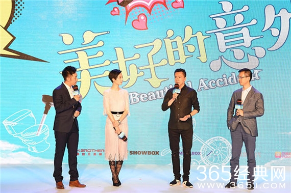 《美好的意外》定档 新闻发布会大量信息曝光