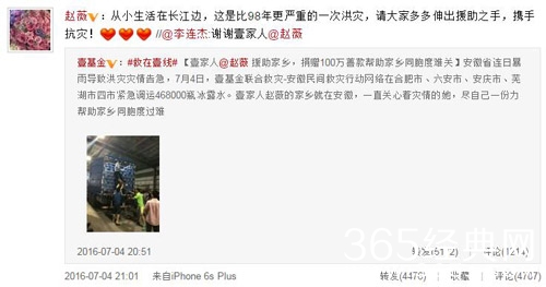 感动 赵薇捐100万援助家乡安徽抗洪救灾