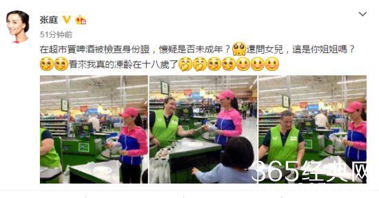 张庭逛超市被怀疑年龄造假 调侃冻龄18岁