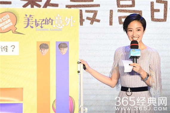 《美好的意外》定档 新闻发布会大量信息曝光