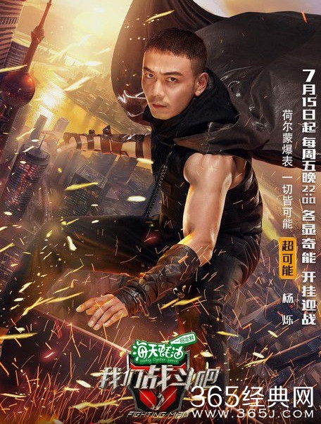 杨烁个人海报公布 霸气侧漏上演“肌肉诱惑”