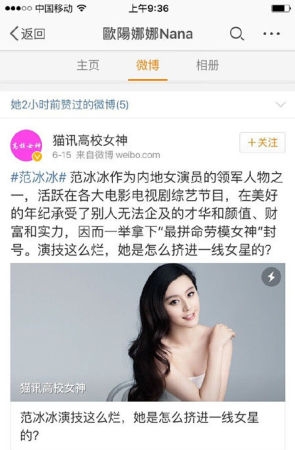 欧阳娜娜点赞黑范冰冰演技微博 网友：多读书