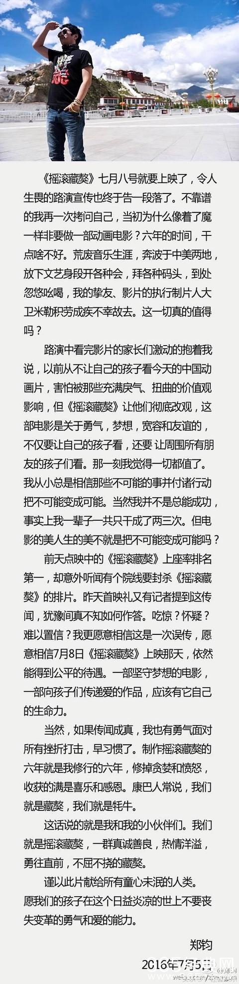 郑钧回应万达封杀传闻：有勇气面对挫折