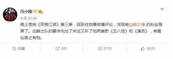 要合作的节奏？ 冯小刚听了薛之谦的歌并赞美了他