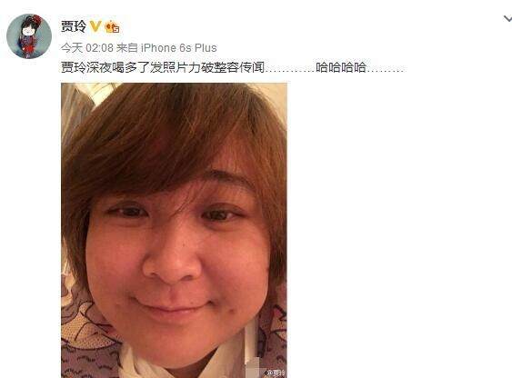 贾玲喝多了晒素颜照 竟有人以为她是宋慧乔