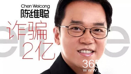 广州名嘴陈维聪涉嫌诈骗被起诉 诈骗数额惊人