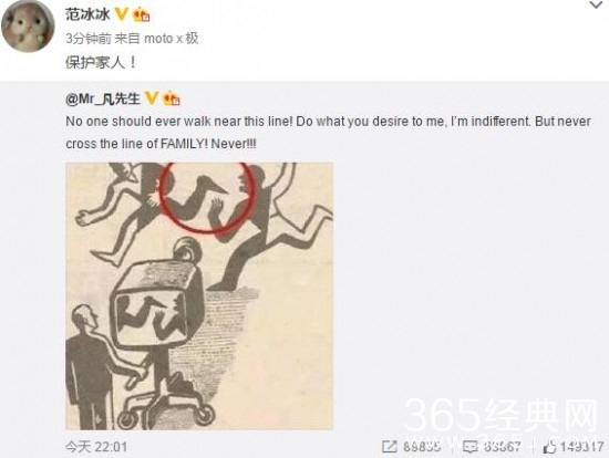 吴亦凡微博回应家人被曝光  范冰冰转发：保护家人