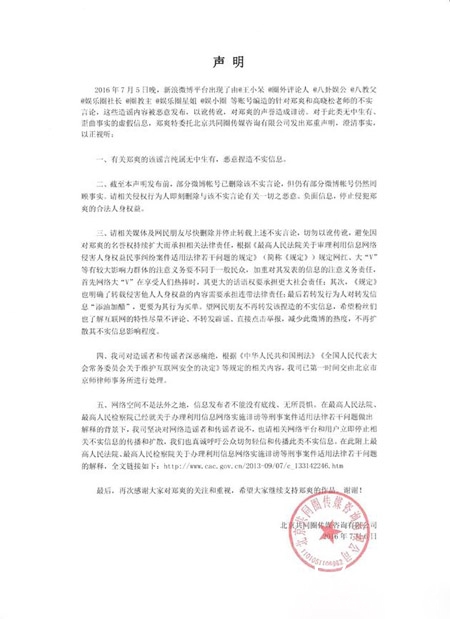 郑爽方回应与高晓松恋情传言：完全是无中生有