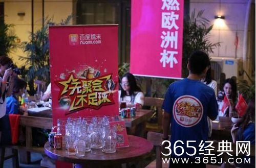粉丝喝酒看欧洲杯 哭声惊动三里屯