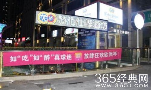 粉丝喝酒看欧洲杯 哭声惊动三里屯