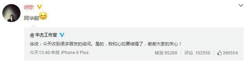 胡歌微博祝福霍建华 胡霍CP终拆散