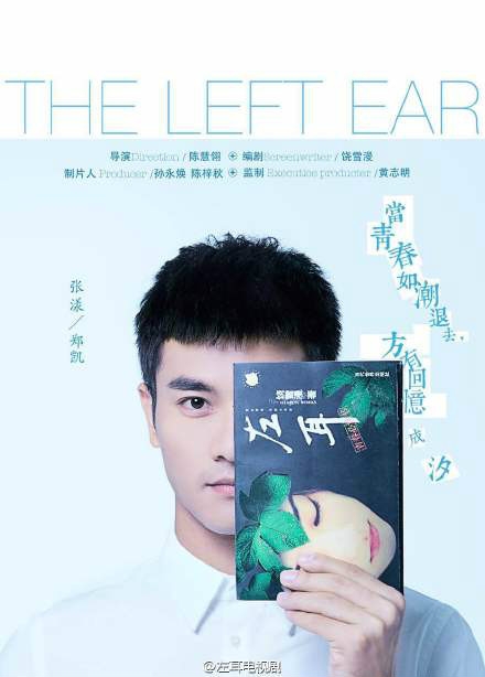 左耳张漾饰演者郑凯个人资料