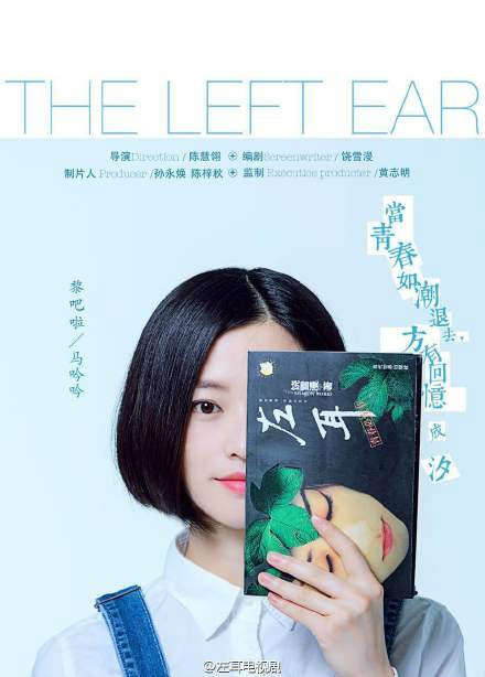 左耳黎吧啦饰演者马吟吟个人资料