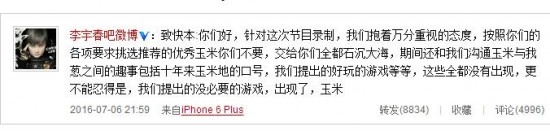 曝快乐大本营VCR里放李宇春黑图 粉丝：不能忍