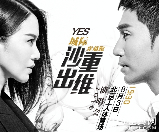 沙宝亮谭维维8月开唱 百元票价太亲民