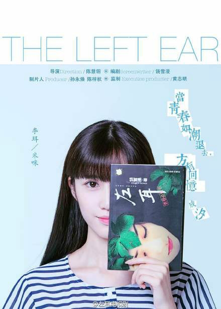 电视剧左耳李珥饰演者米咪个人资料