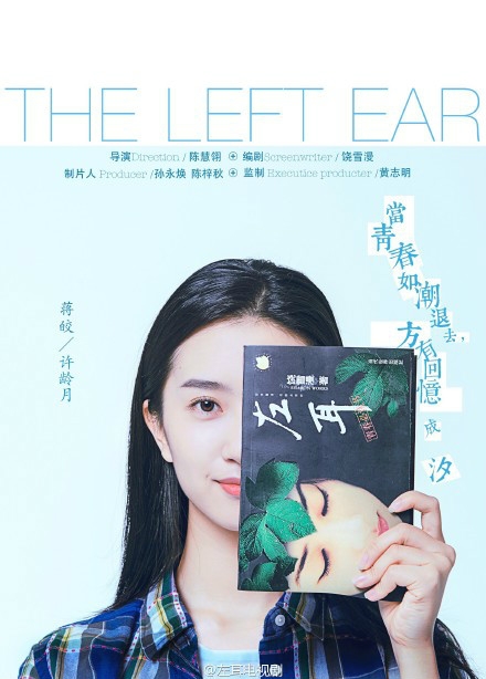 左耳蒋皎饰演者许龄月个人资料