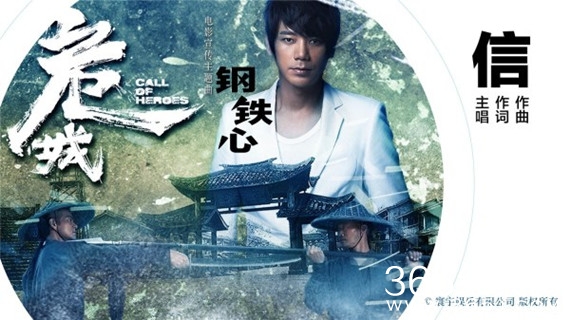 《危城》主题曲曝光 信亲自打造《钢铁心》