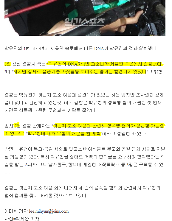 朴有天与酒店女内裤DNA一致 但无法确定性侵