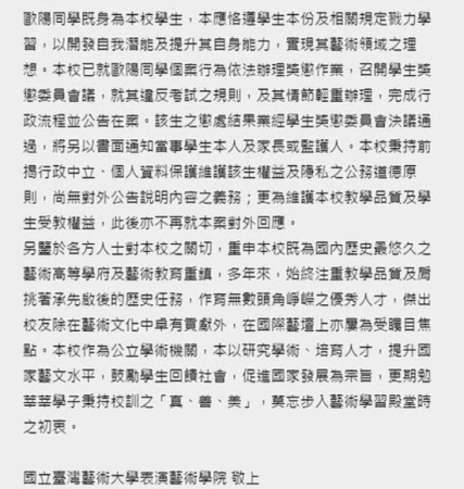 欧阳妮妮作弊惩处公布 一大过小过