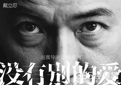 赵薇新电影遭抵制 主演戴立忍被网友痛批“台独”