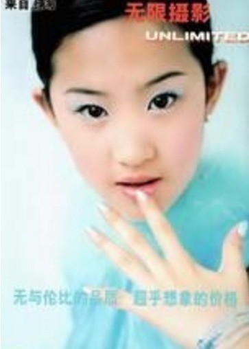 刘亦菲出道前艺术照曝光 一脸胶原蛋白带点婴儿肥