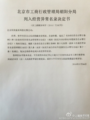 田朴珺公司弄虚作假 工商局列入异常名录