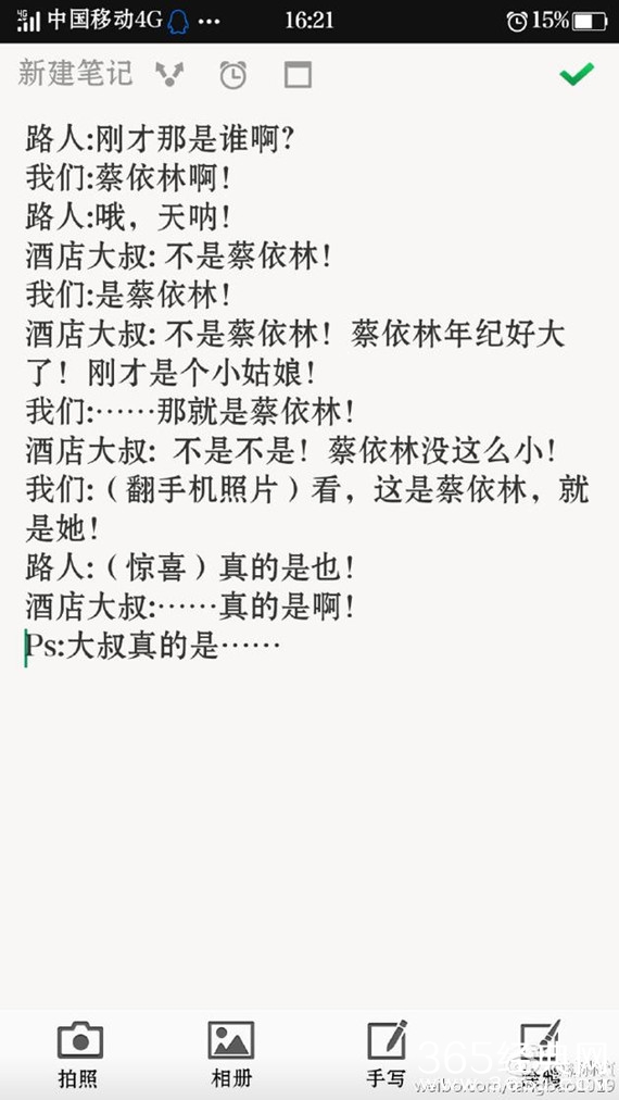 蔡依林逆生长似少女 酒店保安实力分不清