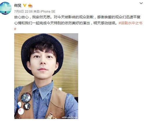 何炅遭女观众上台殴打一分钟 疑为私生饭