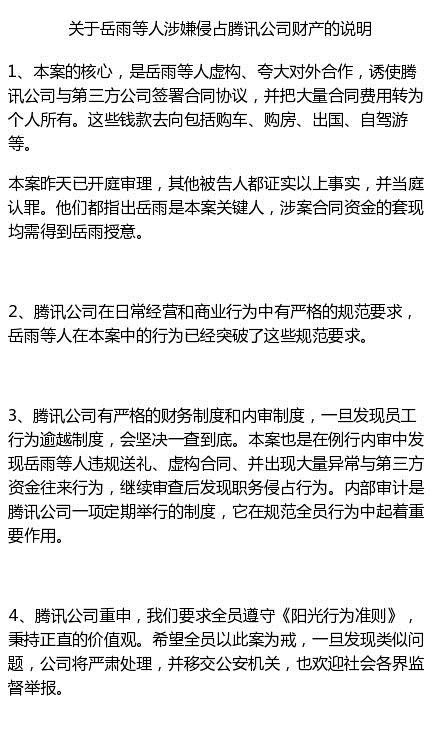 非法侵占373.9万资金受惩罚！腾讯总监被判9年